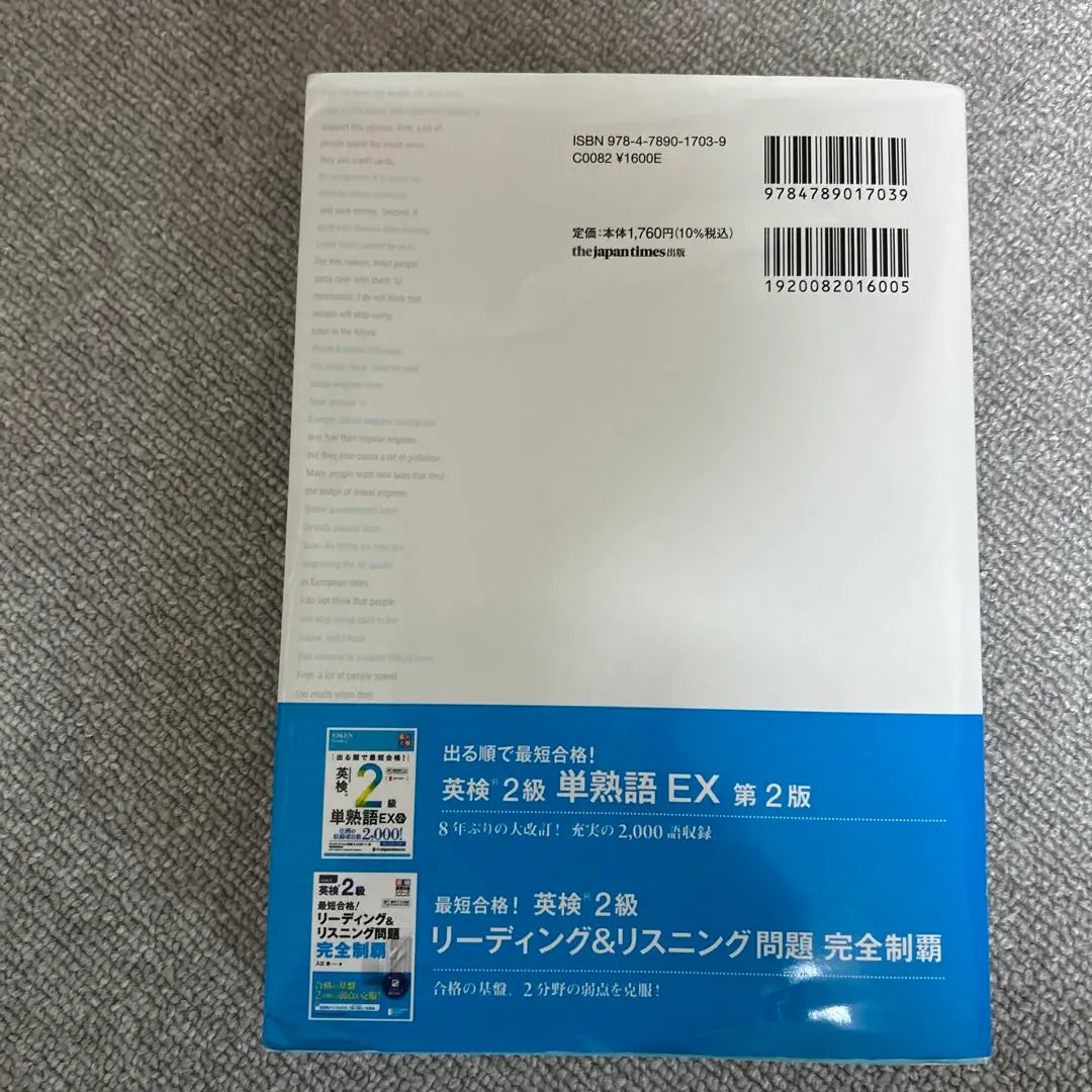 Pass the Eiken Level 2 level as quickly as possible! Completely complete English composition & interview