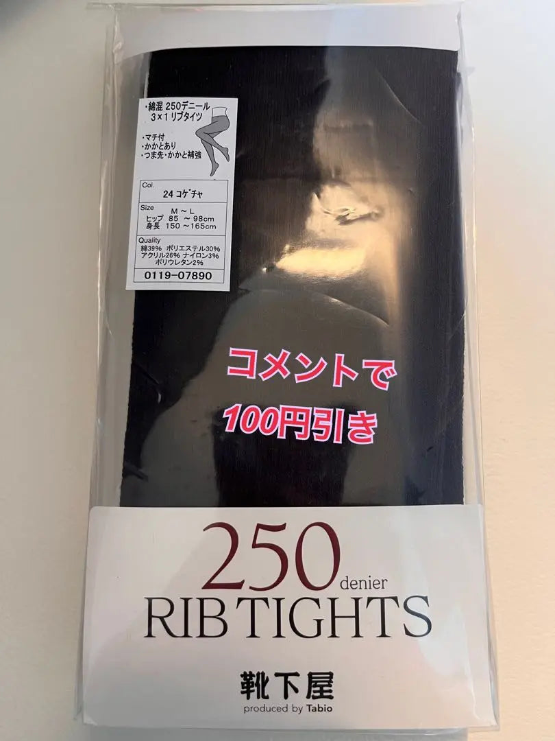 250 denier rib tights M-L Kogucha exclusively for Rippei-san