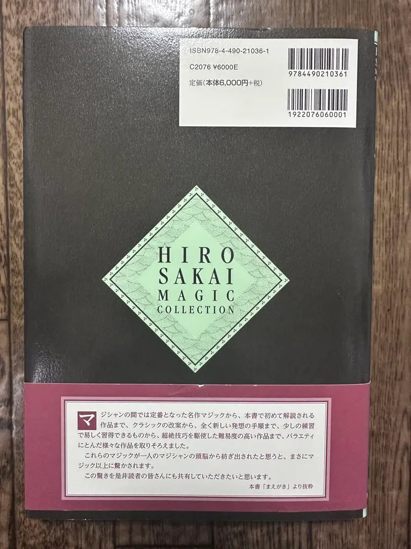 Hiro Sakai Magic Collection