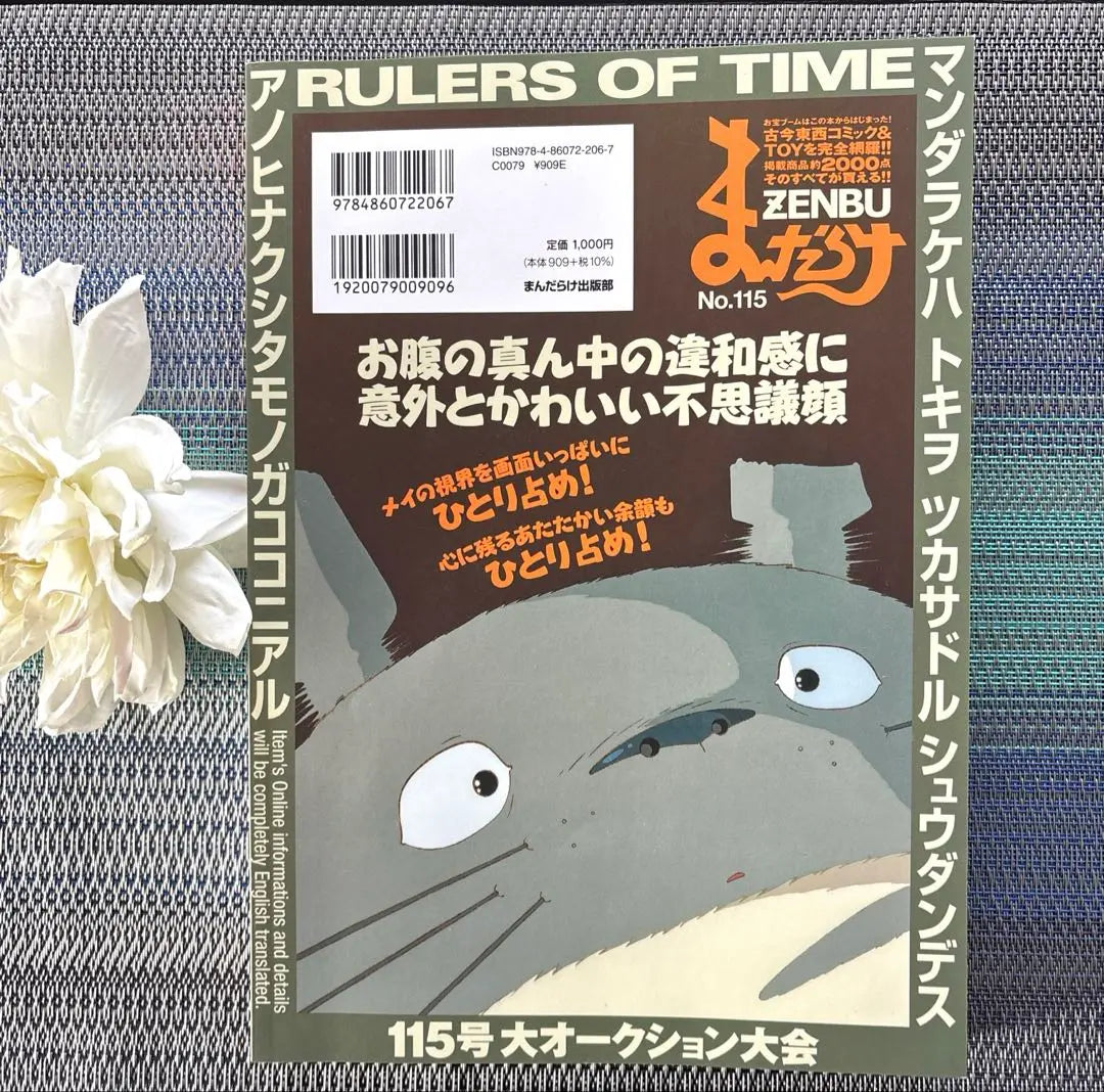 Mandarake ZENBU “¡Embajador del infierno! ¿Cuál es la verdadera naturaleza del miedo?” Número 115 Especial Kamen Rider Parte 1