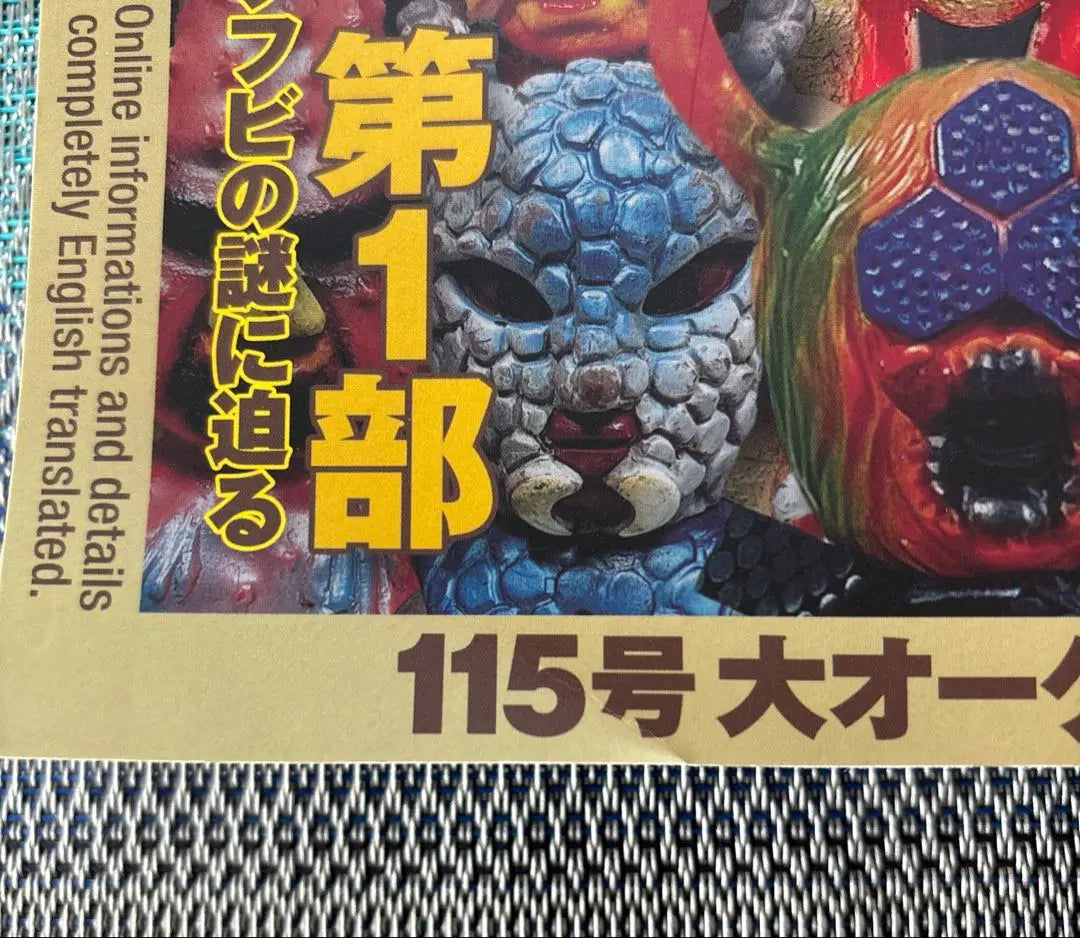 Mandarake ZENBU “¡Embajador del infierno! ¿Cuál es la verdadera naturaleza del miedo?” Número 115 Especial Kamen Rider Parte 1