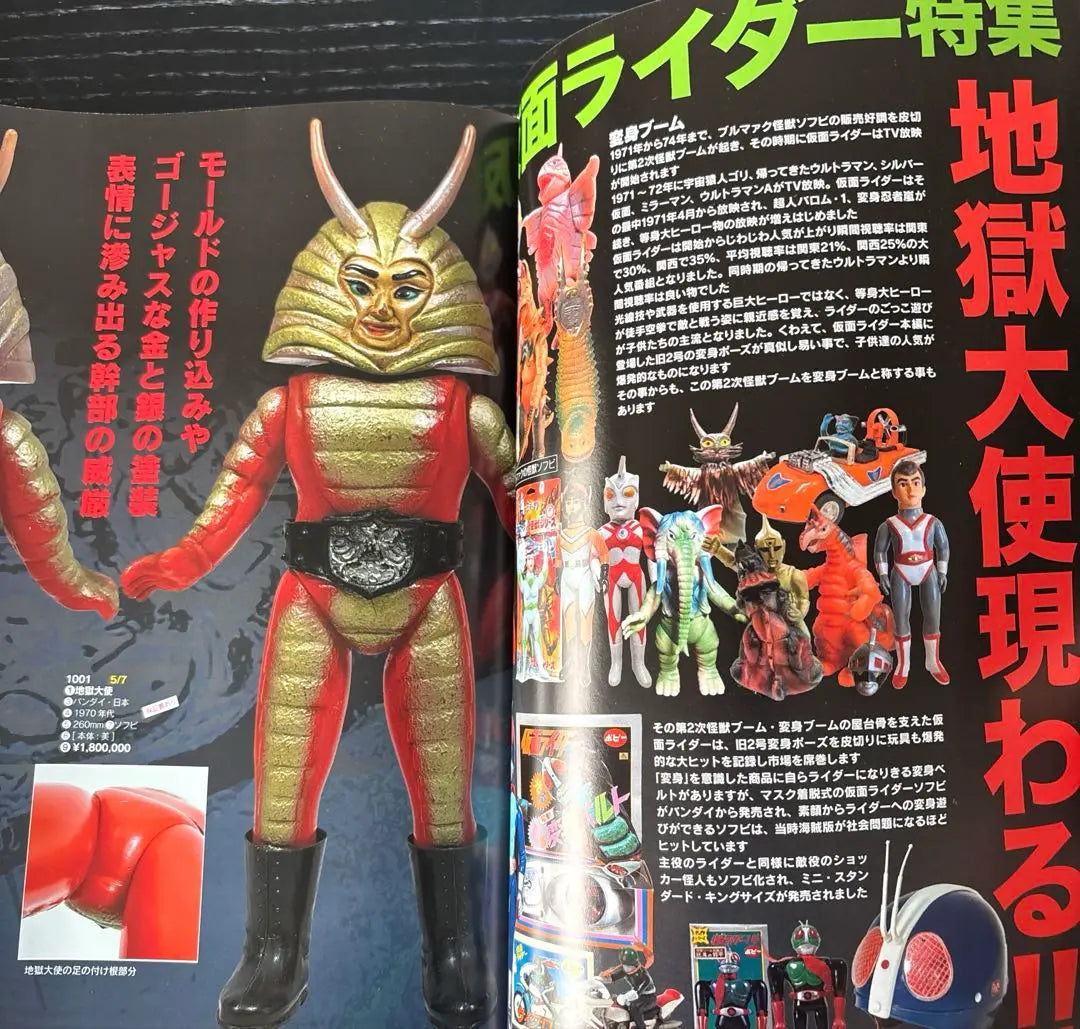 Mandarake ZENBU “¡Embajador del infierno! ¿Cuál es la verdadera naturaleza del miedo?” Número 115 Especial Kamen Rider Parte 1