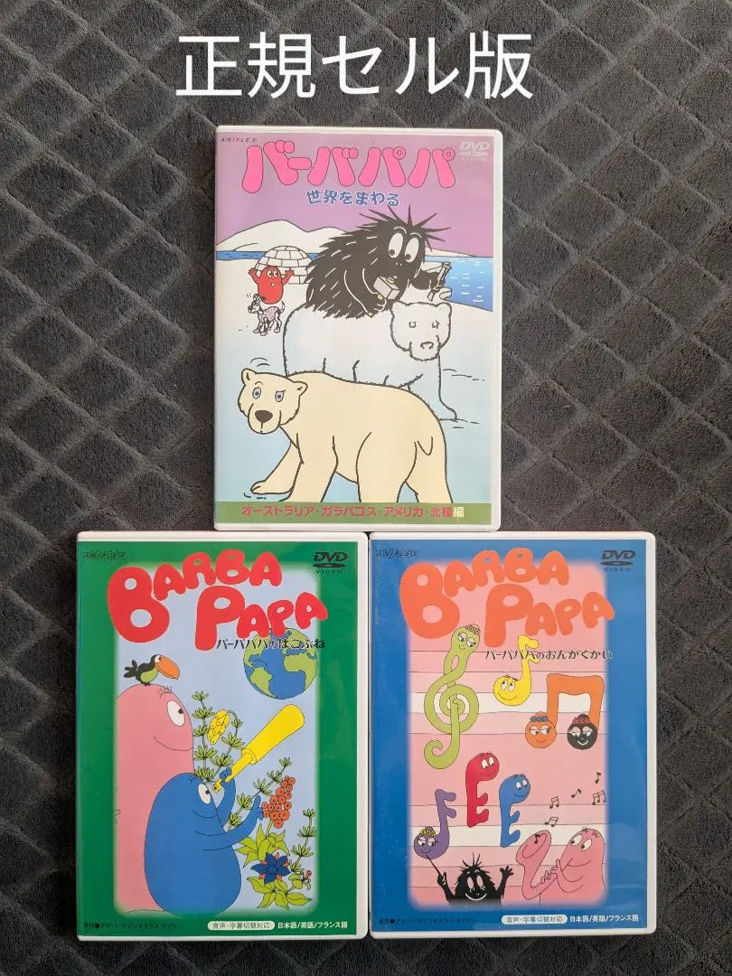 Barbapapa DVD Complete set of 3 volumes 3