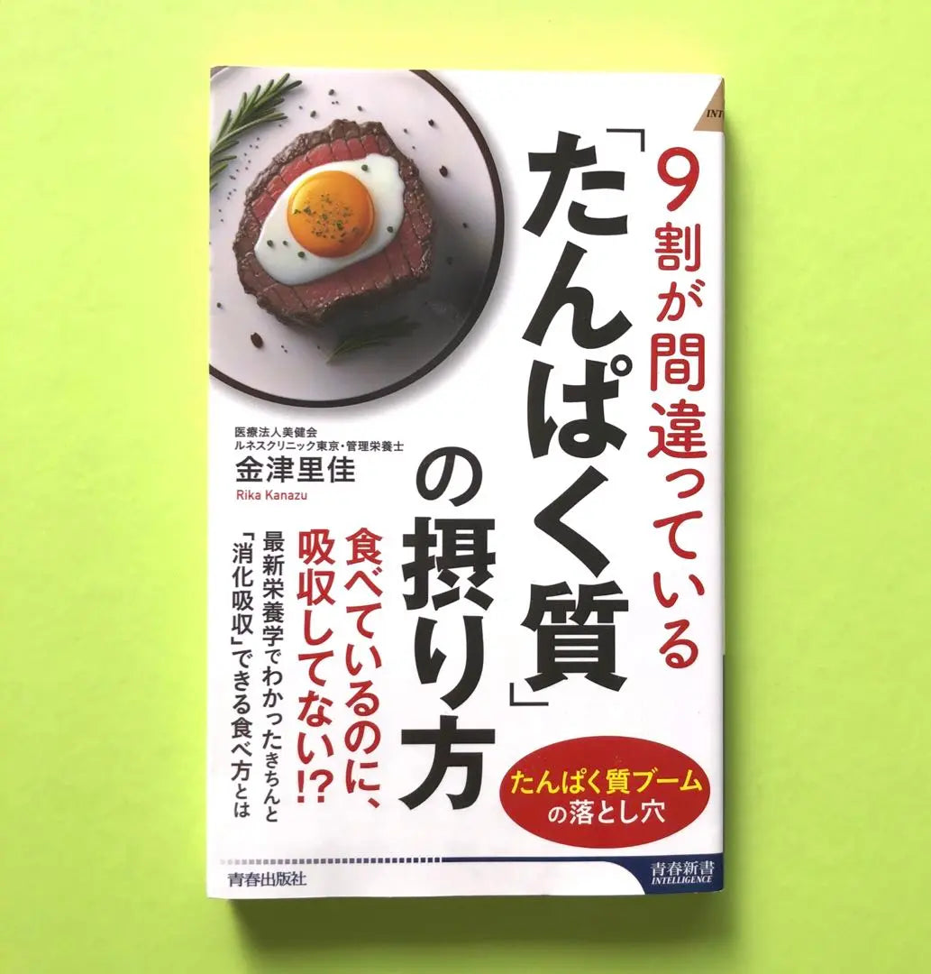 How to eat "protein" that is 90% wrong / Kanazu Rika