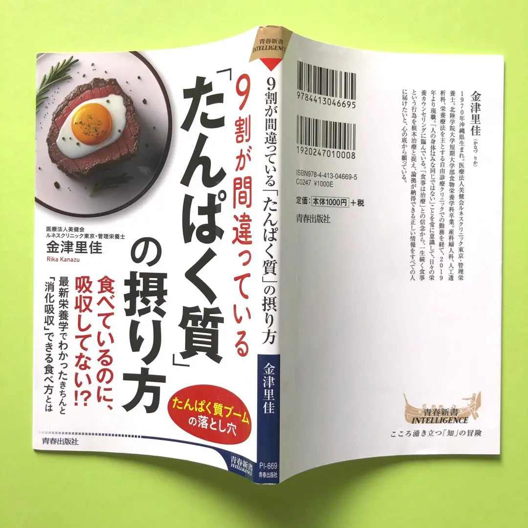 How to eat "protein" that is 90% wrong / Kanazu Rika