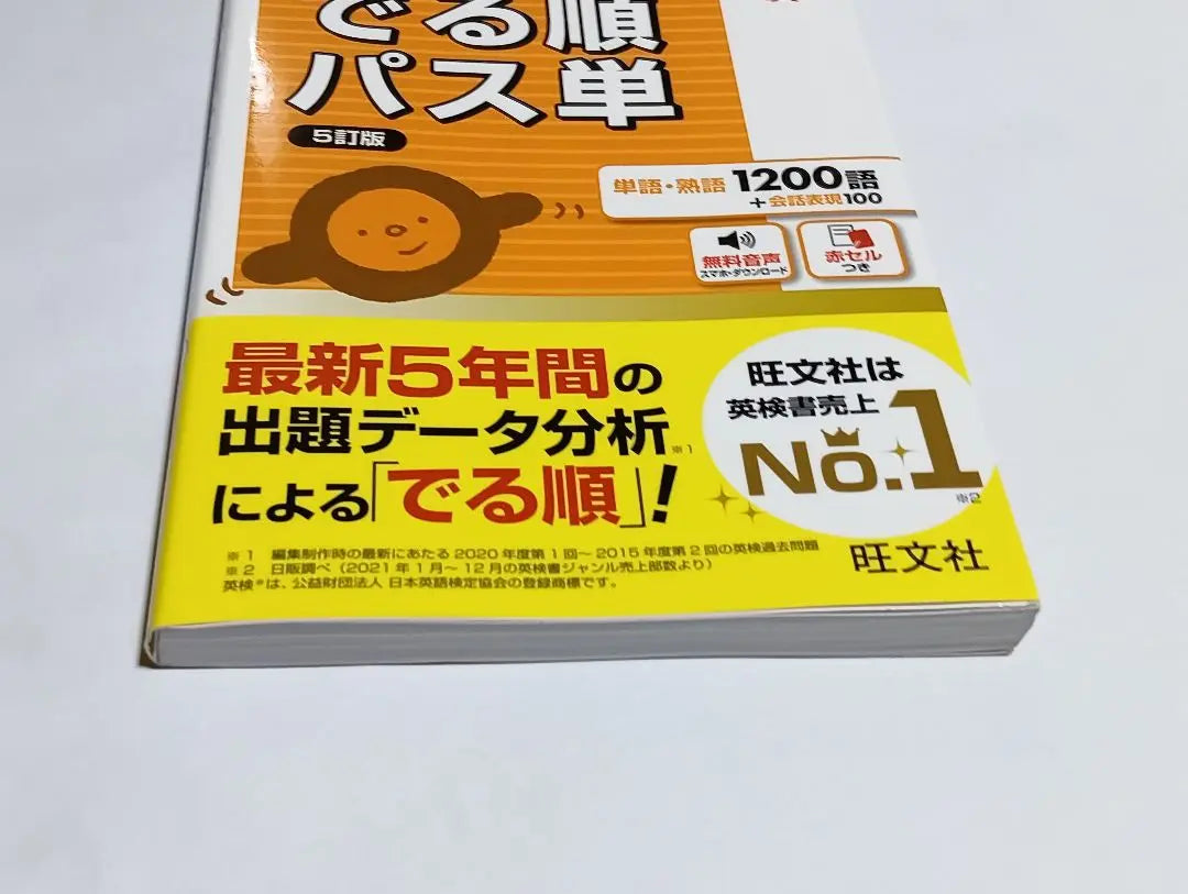 Revised version of the Ministry of Education, Culture, Sports, Science and Technology in the Eiken Level 3 | 英検3級でる順パス単 文部科学省後援　改訂版