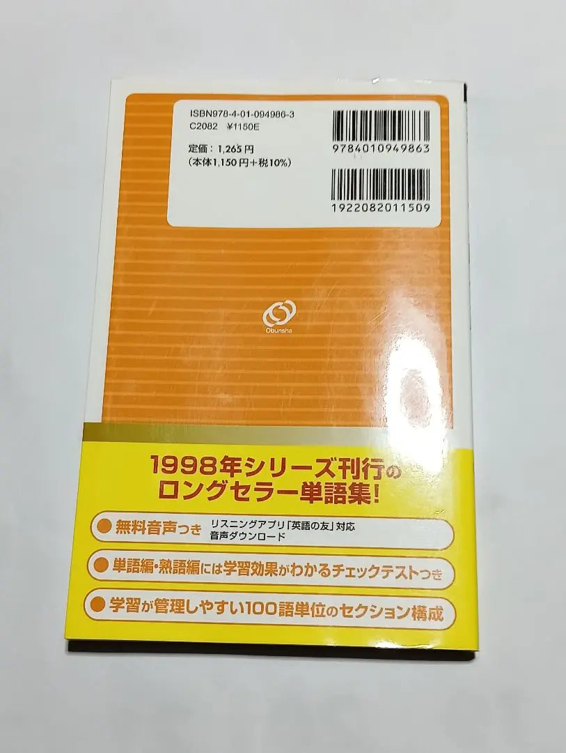 Revised version of the Ministry of Education, Culture, Sports, Science and Technology in the Eiken Level 3 | 英検3級でる順パス単 文部科学省後援　改訂版