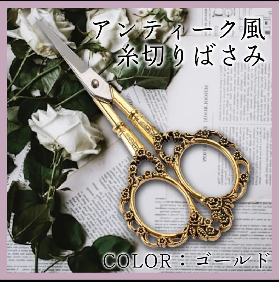 ★ Antique -style scissors European flower pattern classic sewing craft