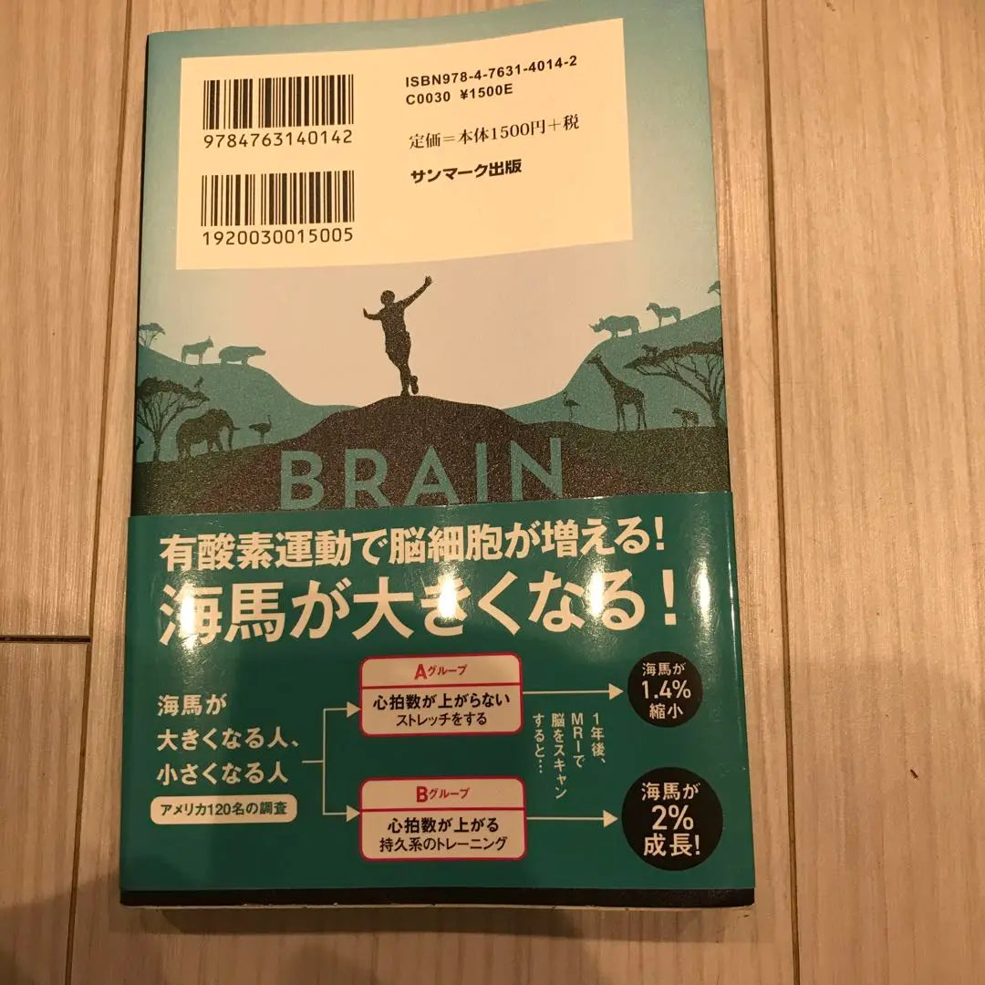 Cerebro atlético Andesuhansen | 運動脳 アンデシュハンセン