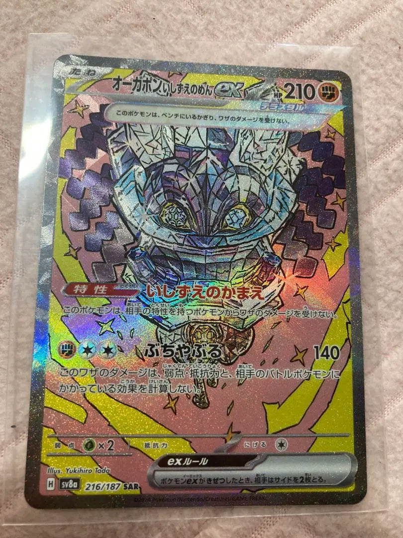 Pokemon Card Ogapon Ishizuenomen ex SAR