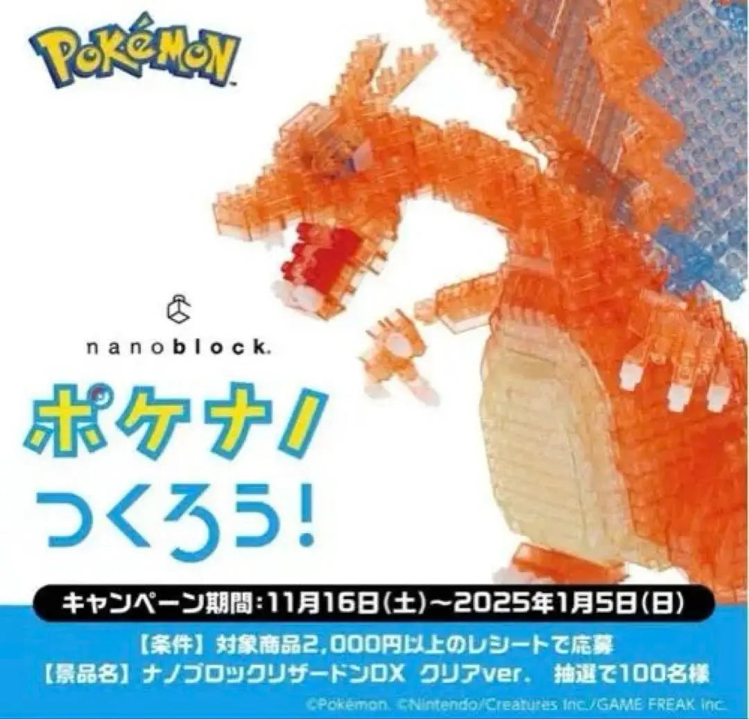 Nanobloque Charizard DX versión transparente