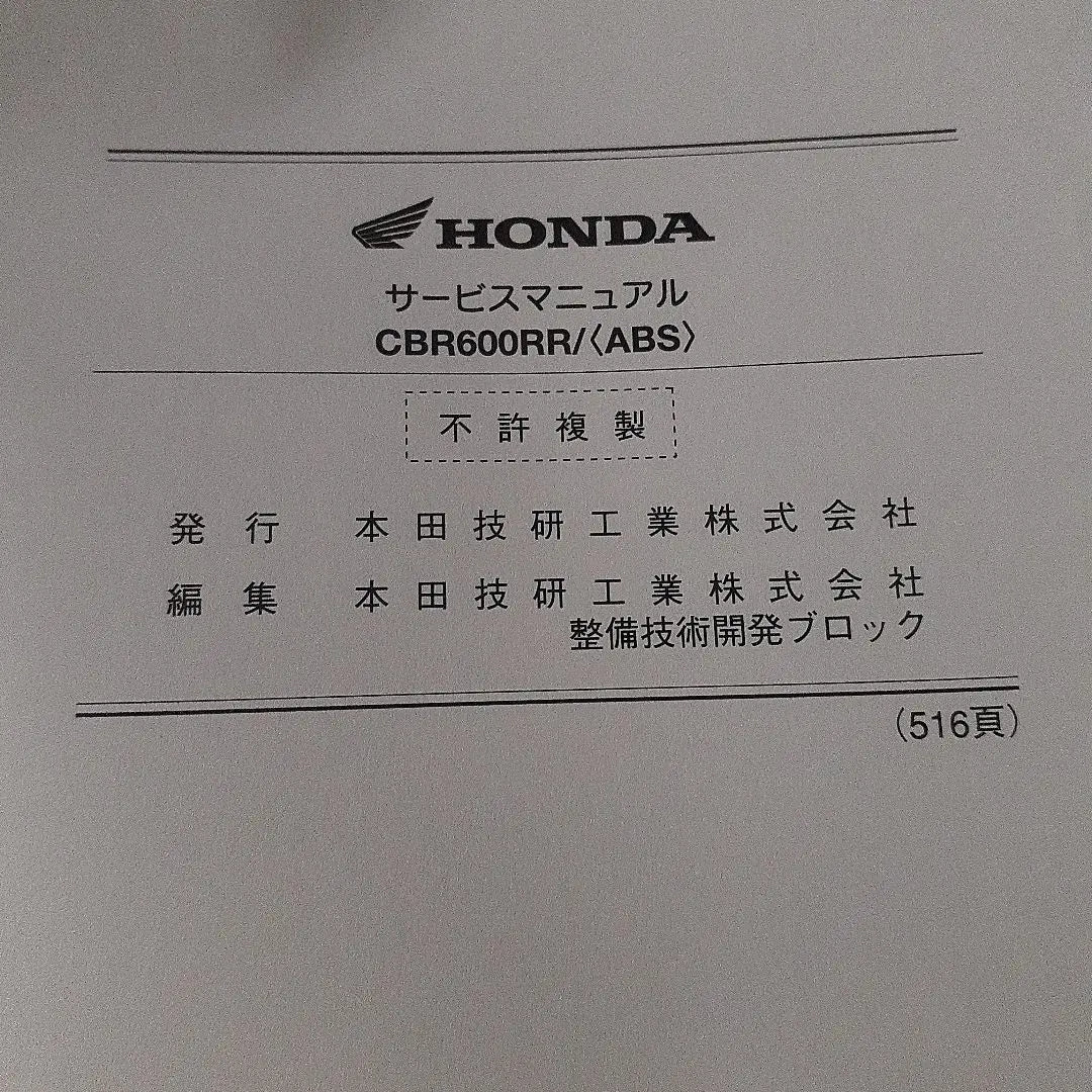 Honda CBR600RR/(ABS) Service Manual [EBL-PC40]