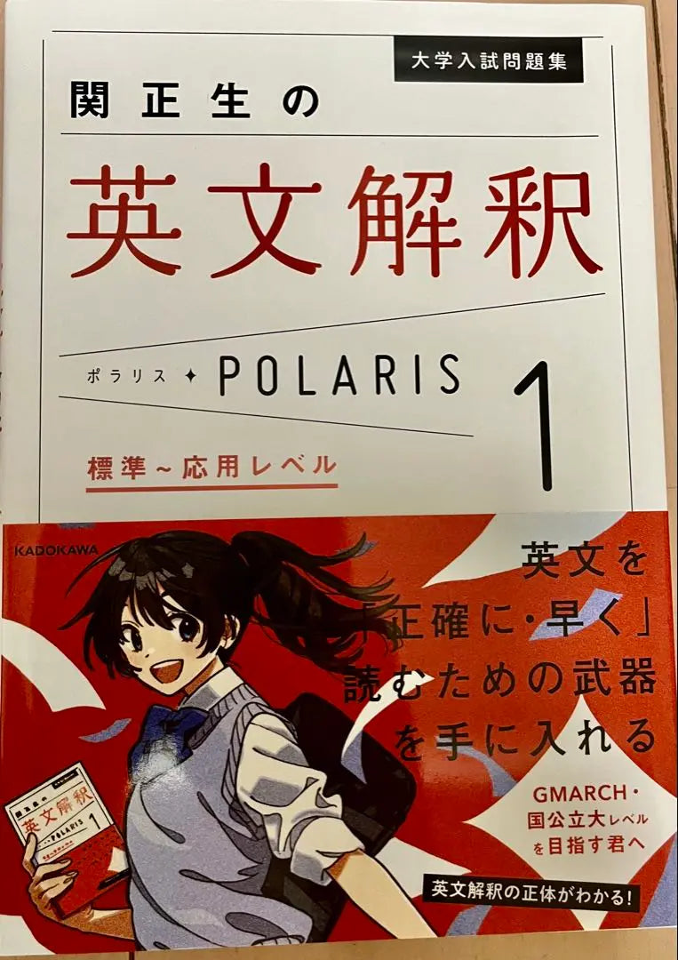 University Entrance Exam Question Collection Masao Seki's English Interpretation Polaris [1 Standard to Advanced Level]