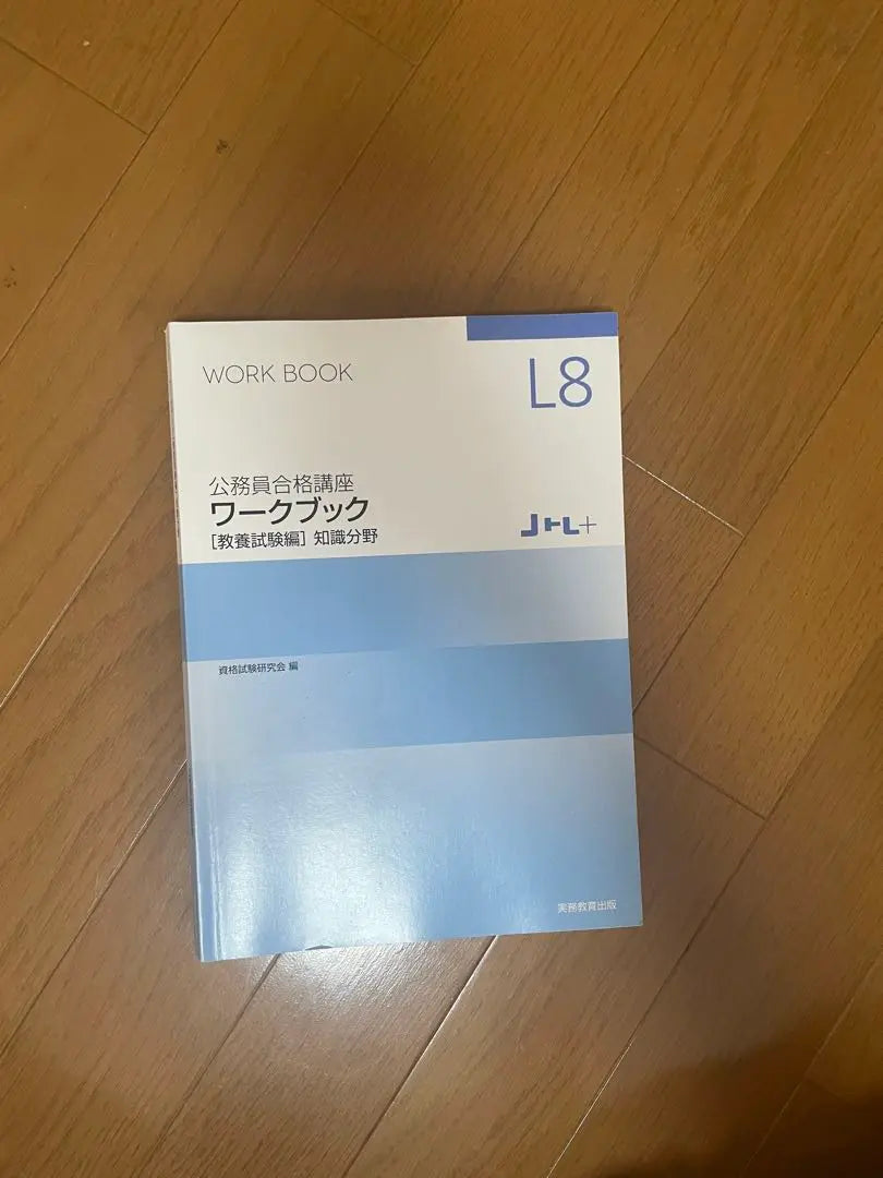 Public servant, Social Sciences, Humanities Sciences, Natural Science Collection Past Questions for Public Service Examination Employment | 公務員　社会科学　人文科学　自然科学　問題集　過去問　大卒　公務員試験　就職