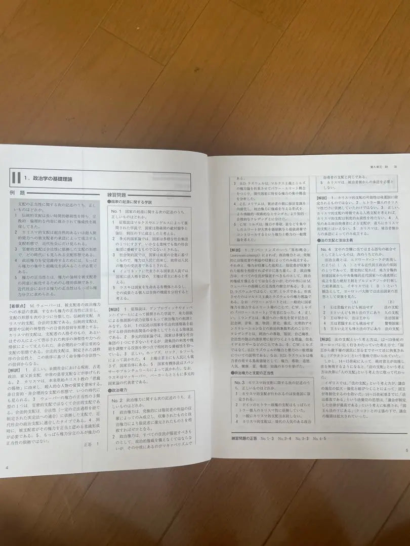 Public servant, Social Sciences, Humanities Sciences, Natural Science Collection Past Questions for Public Service Examination Employment | 公務員　社会科学　人文科学　自然科学　問題集　過去問　大卒　公務員試験　就職