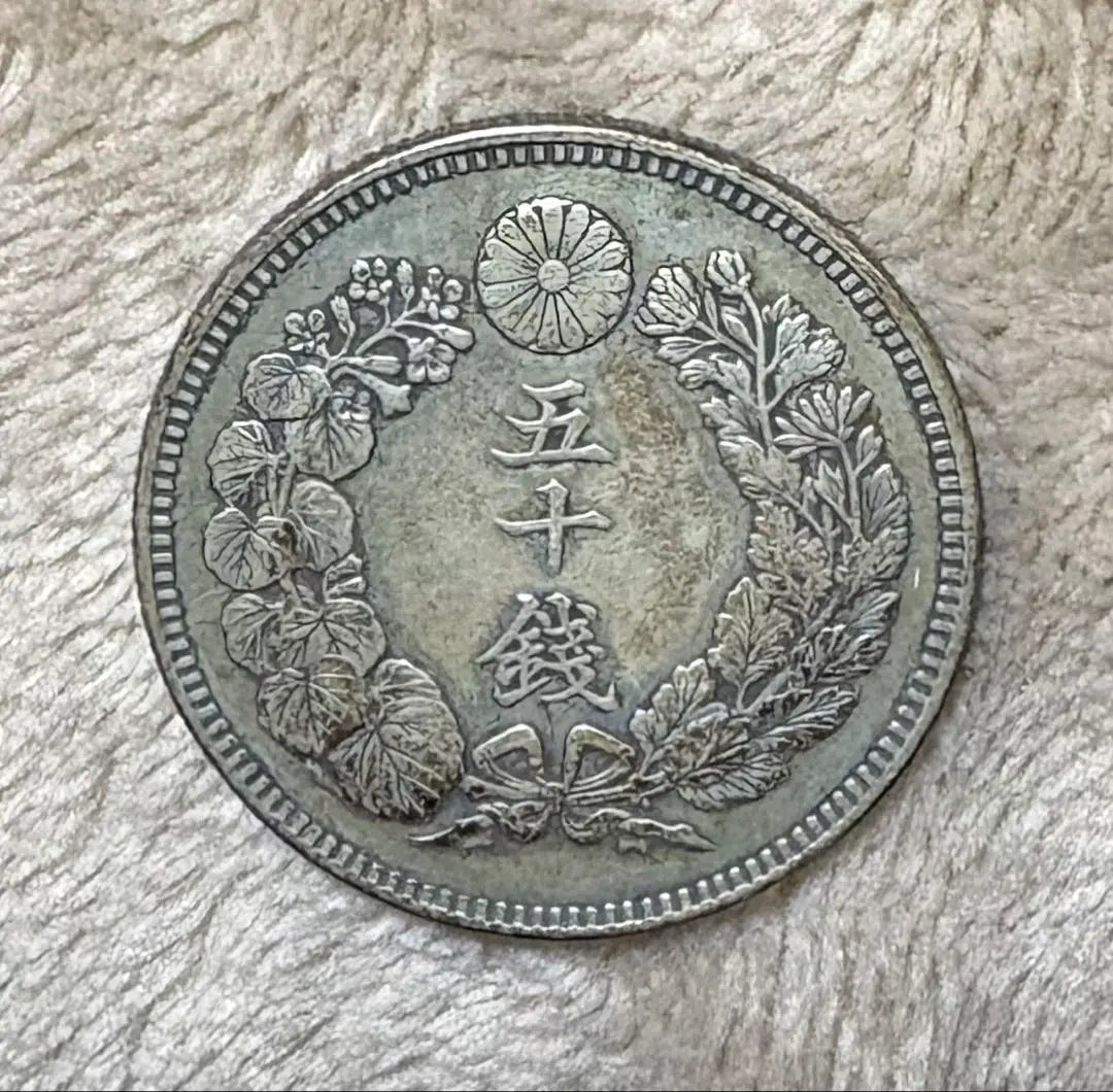 Old coins: 50 yen silver coins, 50 yen, Meiji 1891