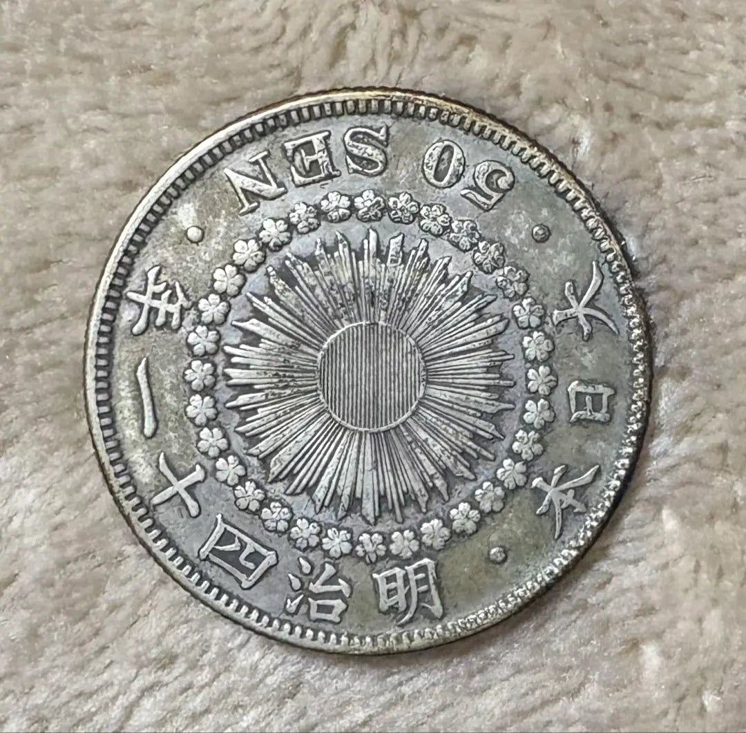 Old coins: 50 yen silver coins, 50 yen, Meiji 1891