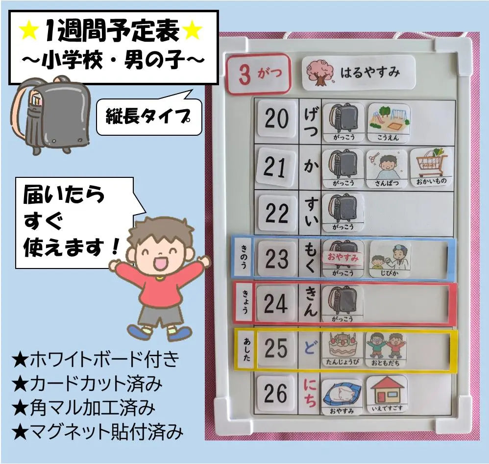 One-week schedule Preparation board (vertical) [Elementary school students/boys] Rehabilitation goods