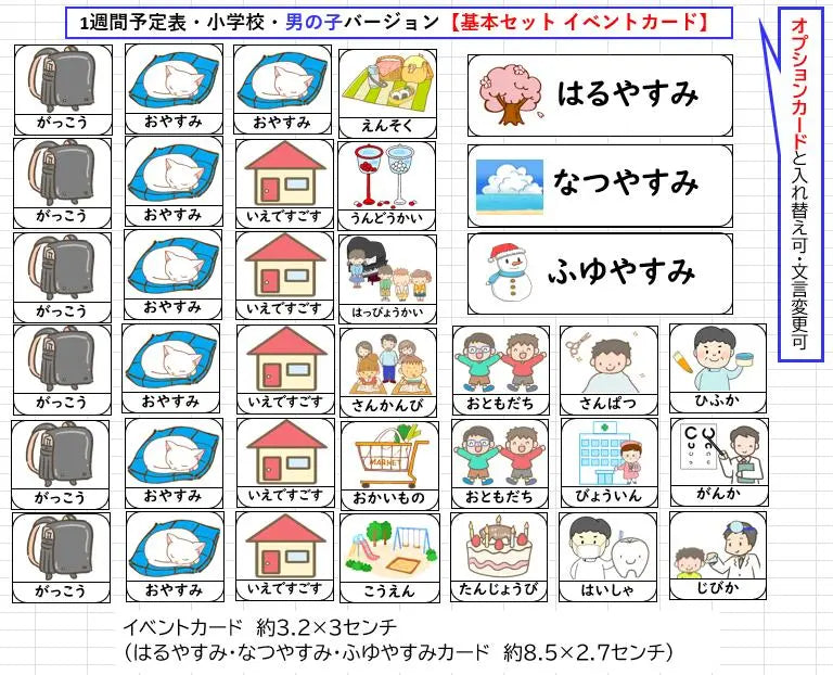 One-week schedule Preparation board (vertical) [Elementary school students/boys] Rehabilitation goods