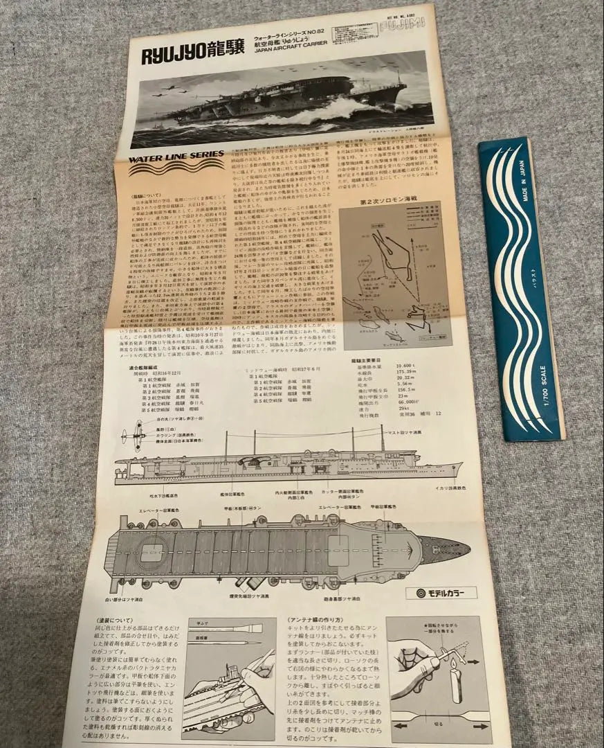 Aircraft carrier ship Ryujo/Daiho set 1/700