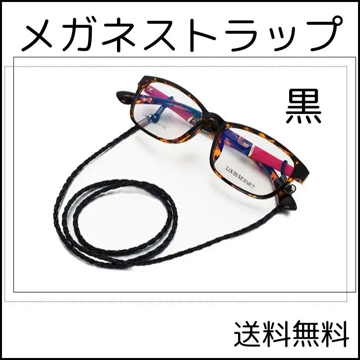 ◇Black glasses strap, 1 piece