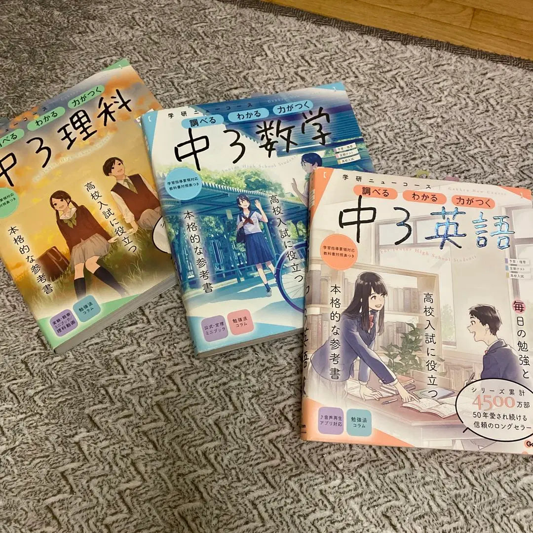 Middle 3 English, mathematics, science reference book set | 中3英語、数学、理科　参考書セット