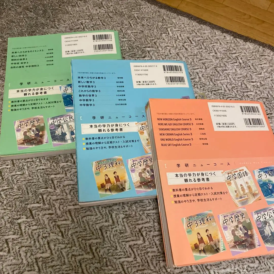 Middle 3 English, mathematics, science reference book set | 中3英語、数学、理科　参考書セット