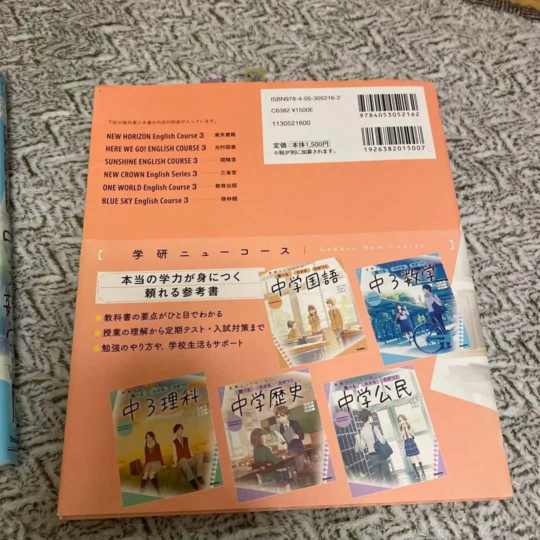 Middle 3 English, mathematics, science reference book set | 中3英語、数学、理科　参考書セット