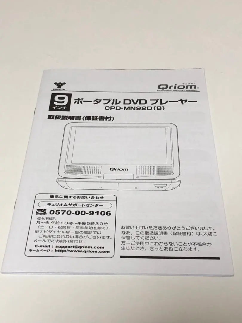 Qriom Curiom Portable DVD Player CPD-MN92D