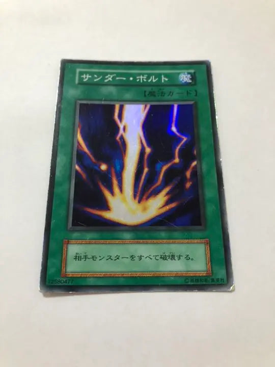 [Raro] Yu -Gi -¡Oh! Caja de inicio Early Thunder Bolt limitada | 【希少】遊戯王 初期 サンダー・ボルト caja de inicio 限定