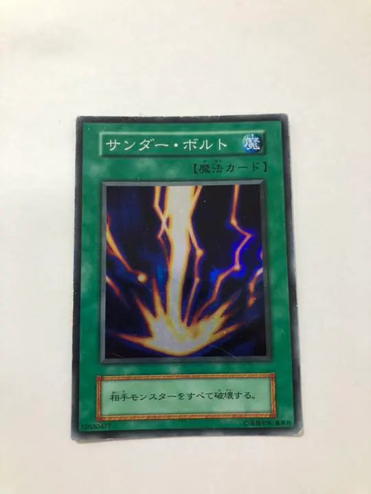 [Raro] Yu -Gi -¡Oh! Caja de inicio Early Thunder Bolt limitada | 【希少】遊戯王 初期 サンダー・ボルト caja de inicio 限定