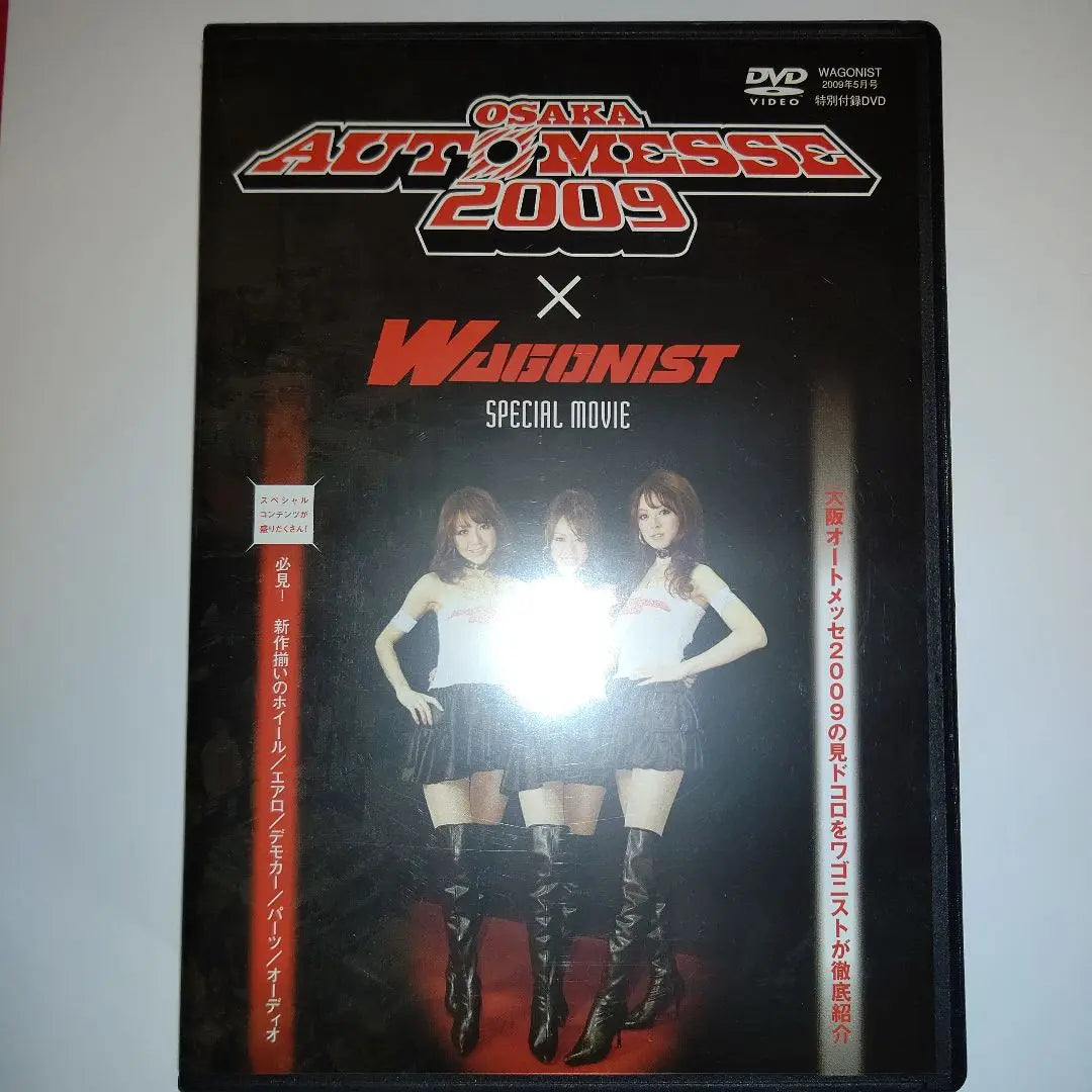 Osaka Auto Messe 2009 WAGONIST Appendix DVD