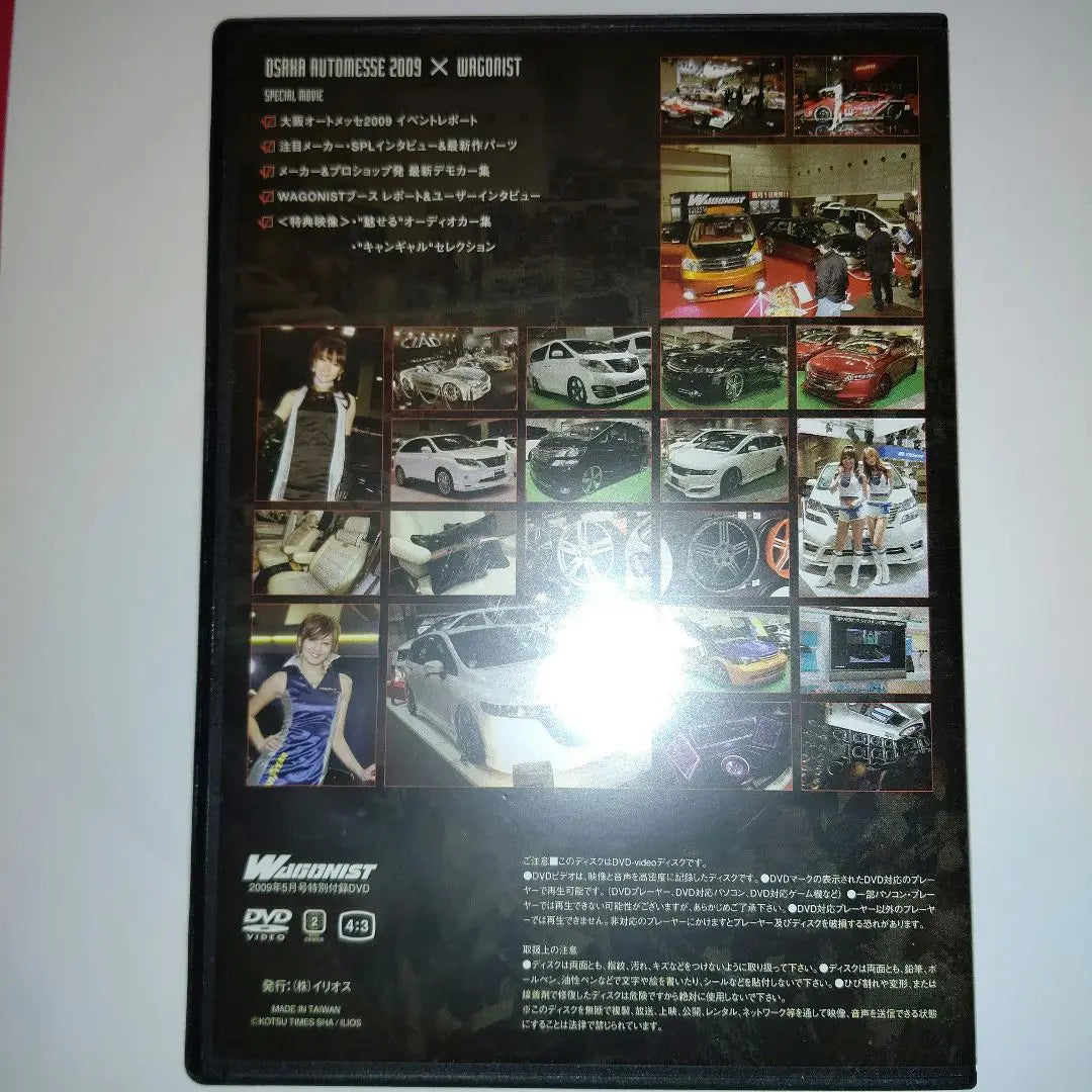 Osaka Auto Messe 2009 WAGONIST Appendix DVD