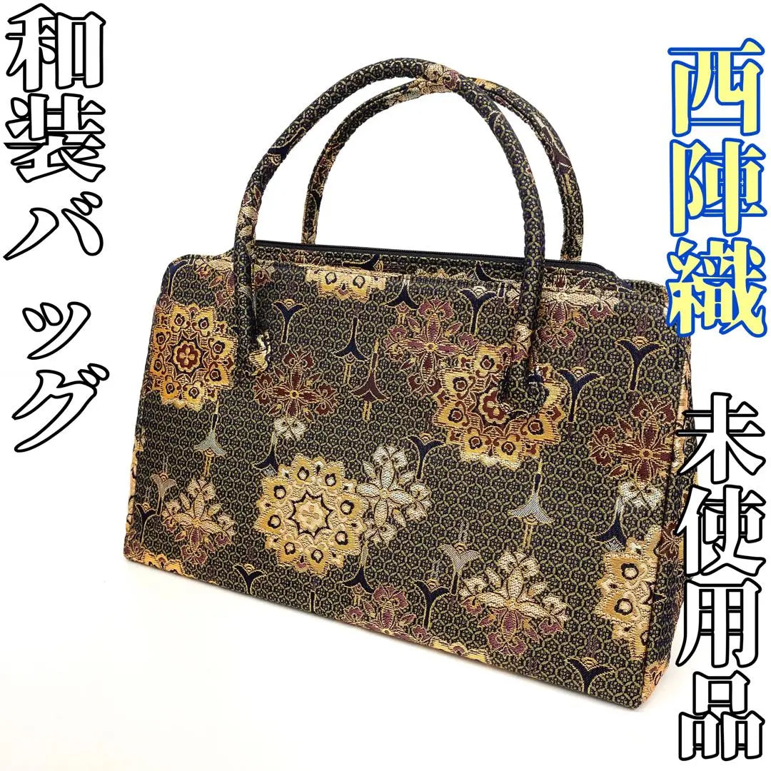 [Kimono y obi -ryu] B25166 ◆ Bolso casual de kimono ◆ Bolso Nishijin Orikushi sin usar | 【着物と帯 時流】B25166◆和装カジュアルバッグ◆西陣織 利休バッグ 未使用