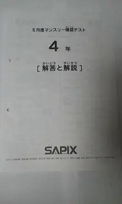 SAPIX *4th grade, elementary school, 4th grade, May Monthly confirmation test *May 2022