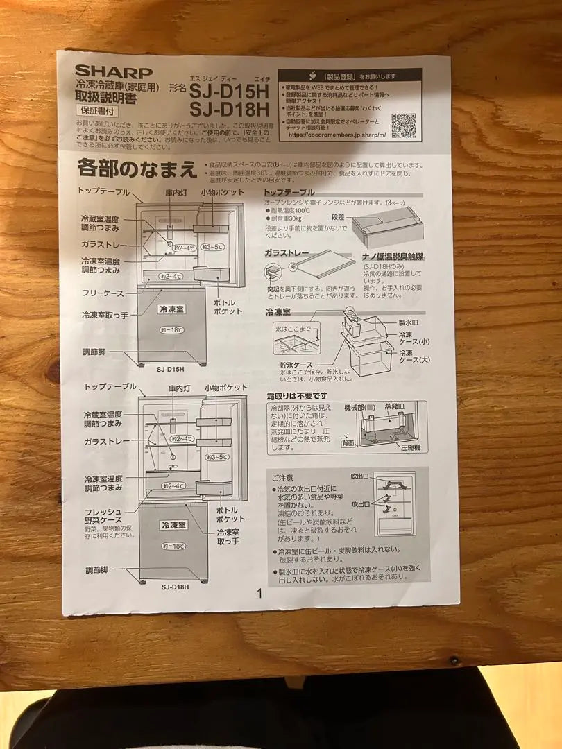 Sharp cold library SJ-D15H-H 2022 system | SHARP 冷蔵庫 SJ-D15H-H 2022年製