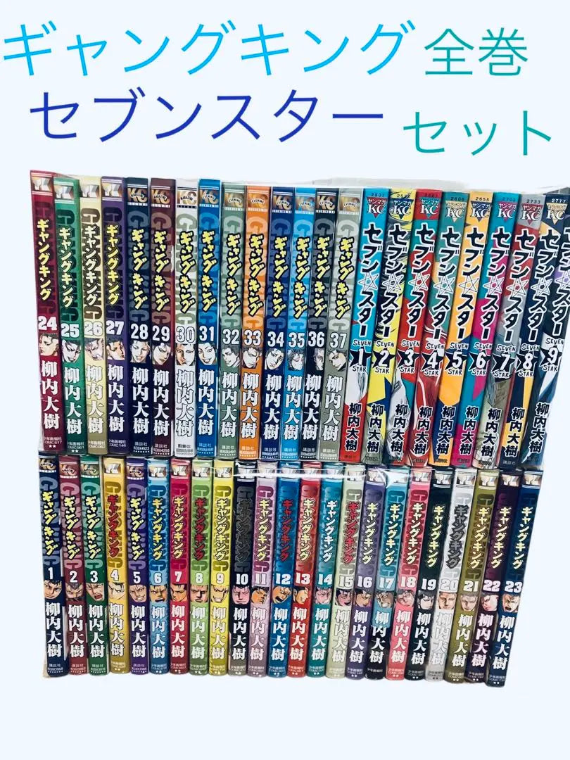 Gang King Volumes 1-37, Seven Star Volumes 1-9, Complete Set