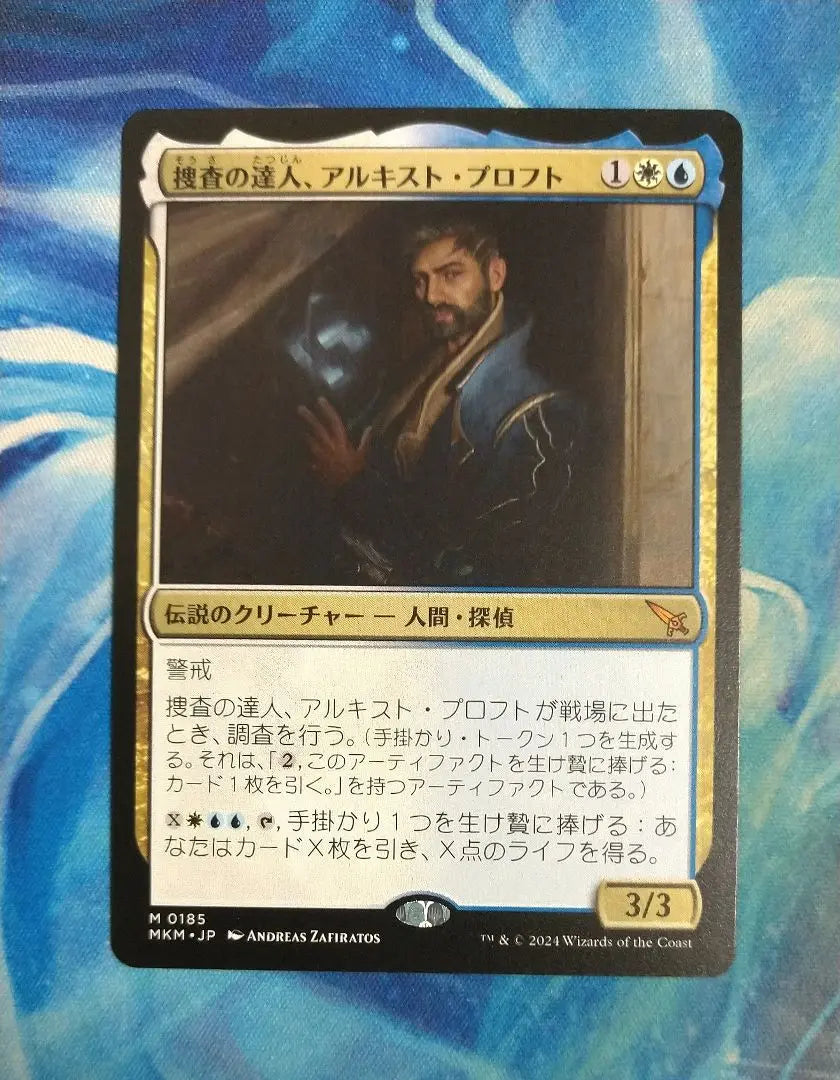 MTG Master of Investigation, Alcist Proft MKM Regular frame Japanese version 1 piece