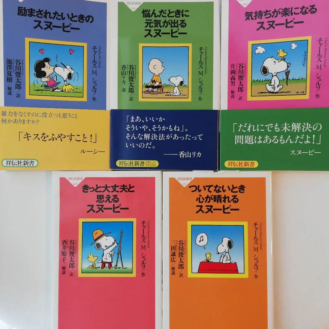 Snoopy Comic American Comic Manga Manga Healing Shuntaro Tanikawa Peanuts