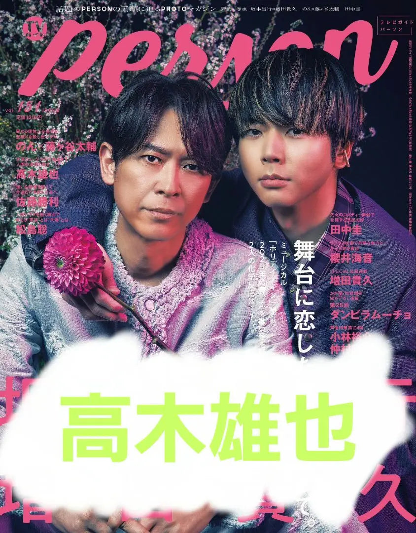 [TV Guide Person vol.151 Takagi Yuya Cropped]