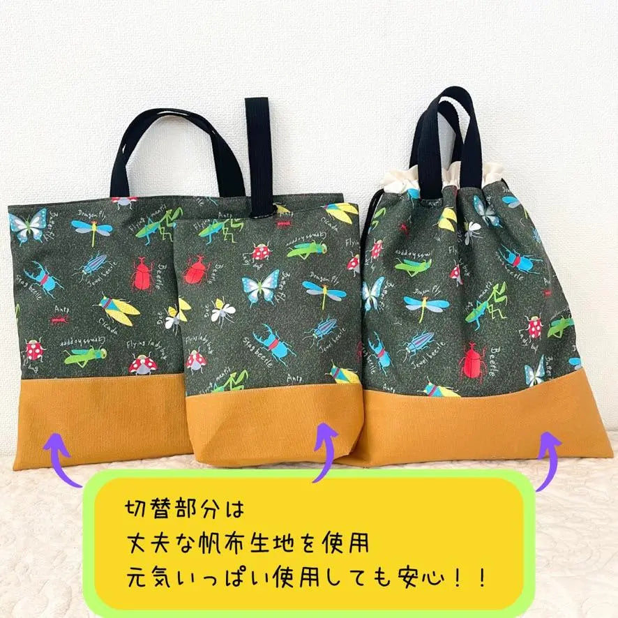 Boys, Insects, Entrance Entrance Goods, 3-piece set, Lesson Bag, Shoe Bag, Changing Bag