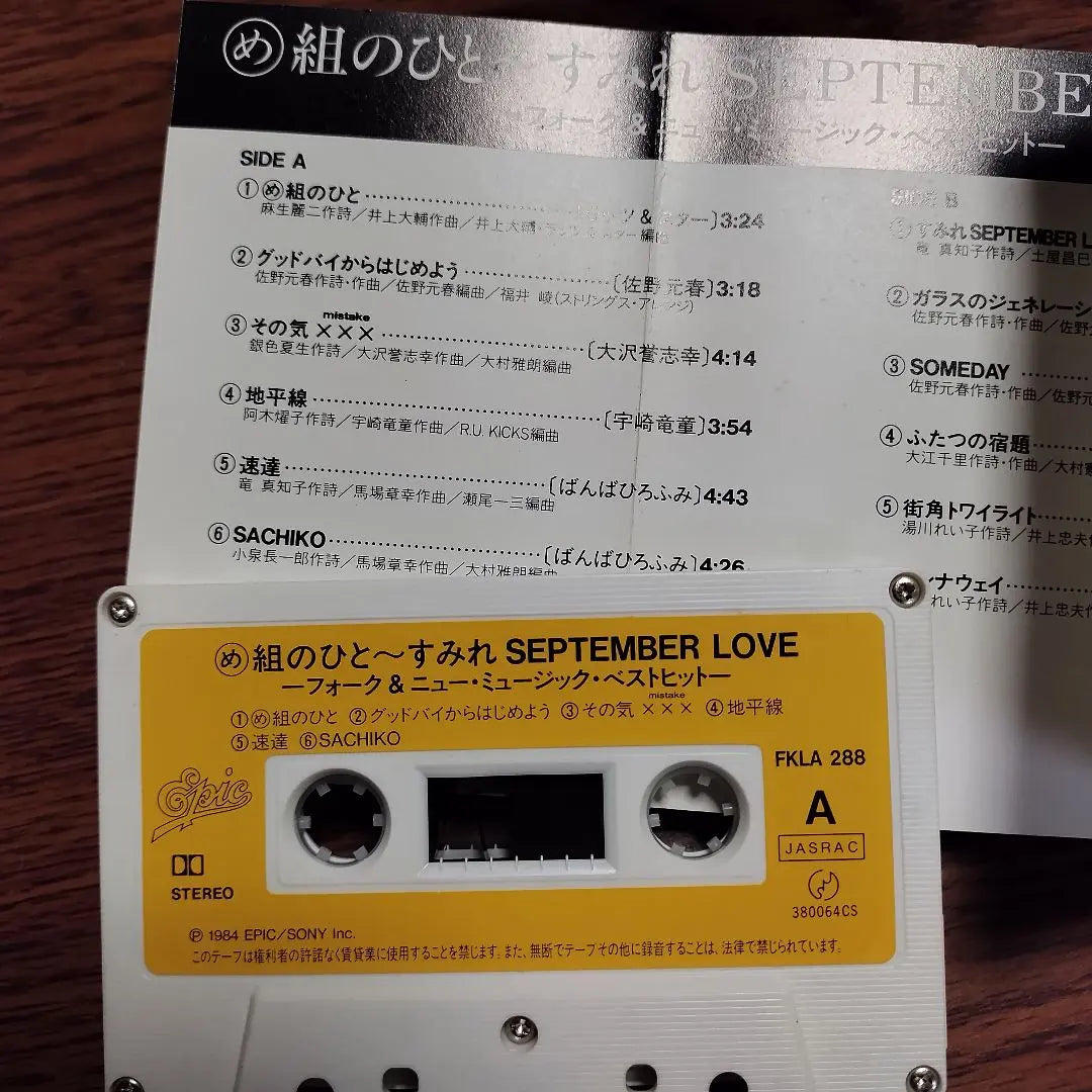 Megumi no Hito Sumire SEPTEMBER LOVE Cassette Tape