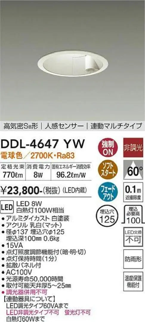 DAIKO DDL-4647YW LED Downlight Human Sensor 125φ