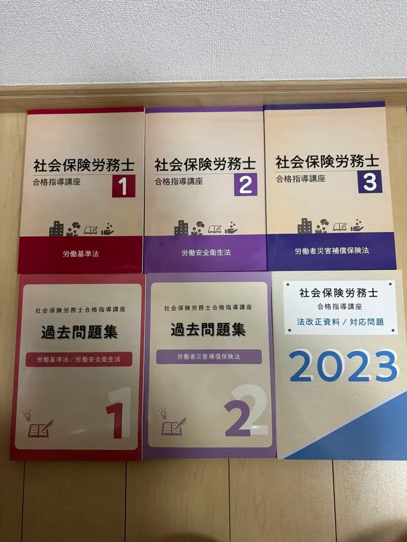 Social Insurance Labor Consultant Passing Guidance Series Set | 社会保険労務士合格指導シリーズセット