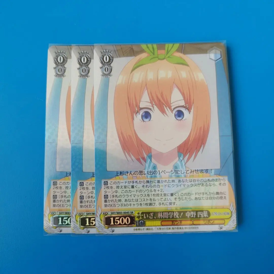 Weiss Schwarz Now, forest school! Nakano Yotsuba Set SR