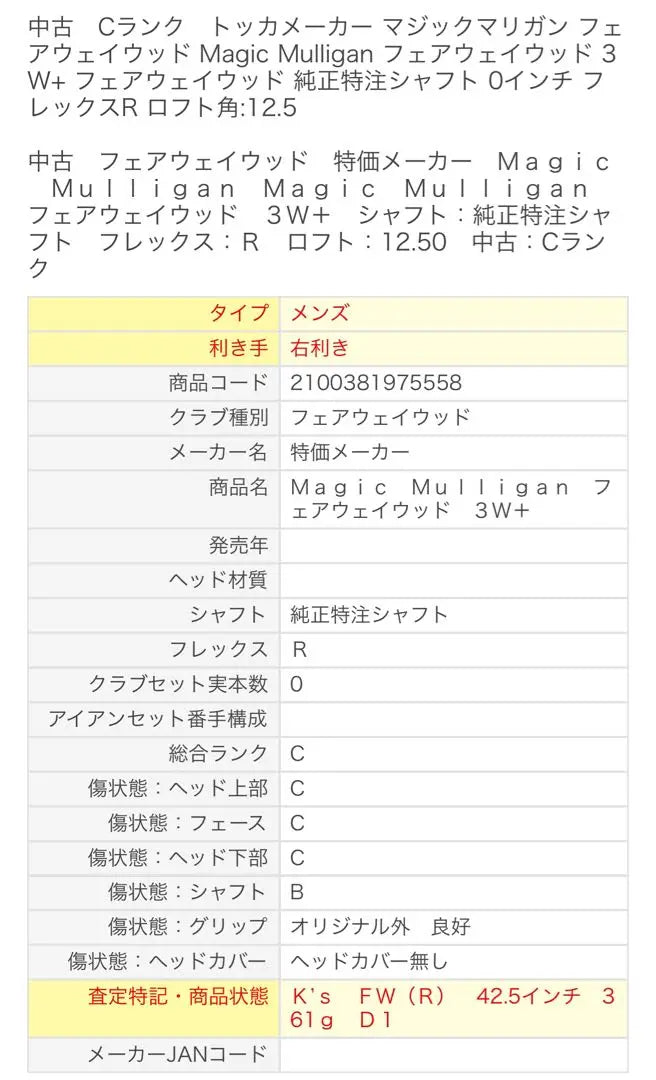 Analyzed driving spoon 3 plus | アナライズ　ドライビングスプーン　3プラス