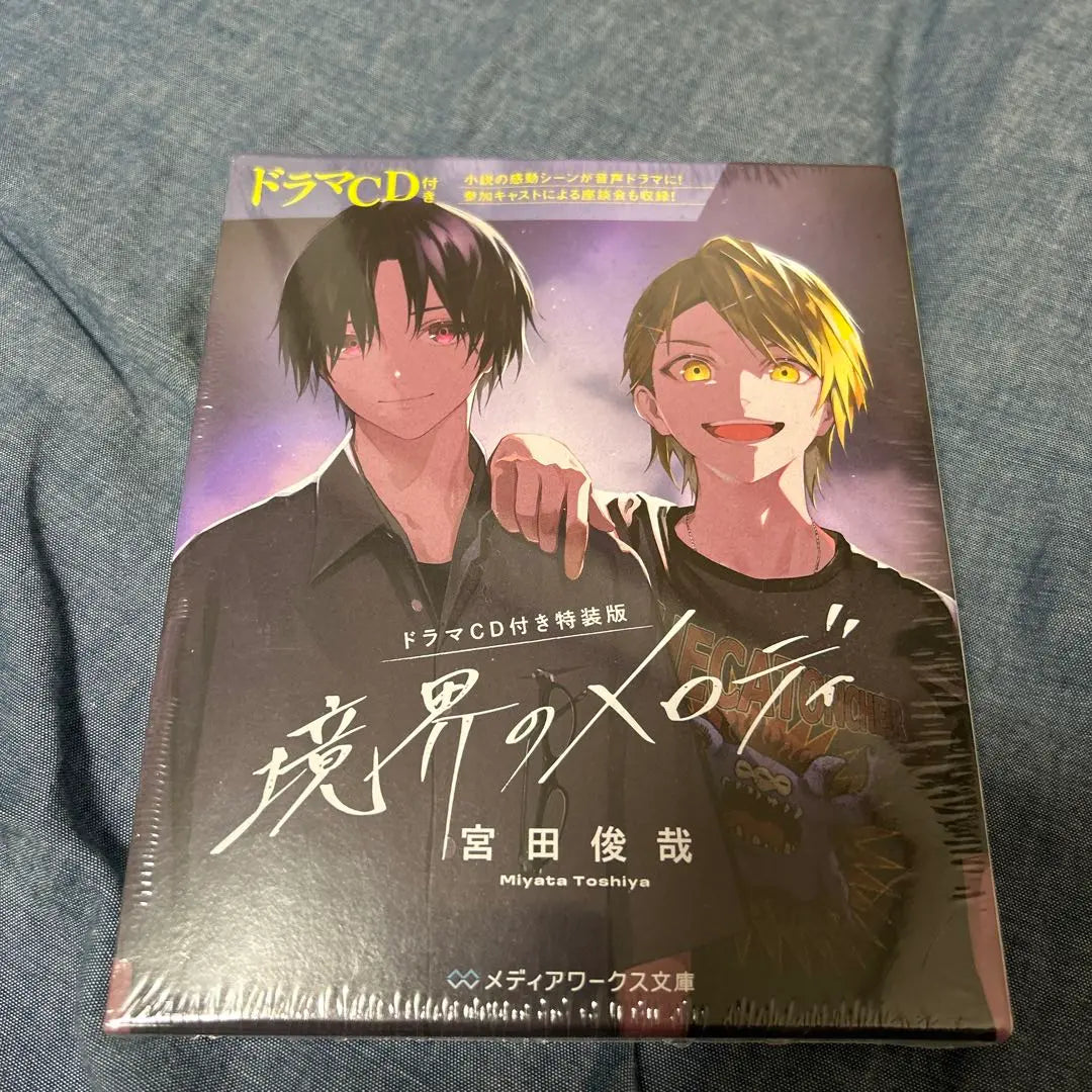 [New, unopened] Miyata Toshiya's Boundary Melody Special Edition