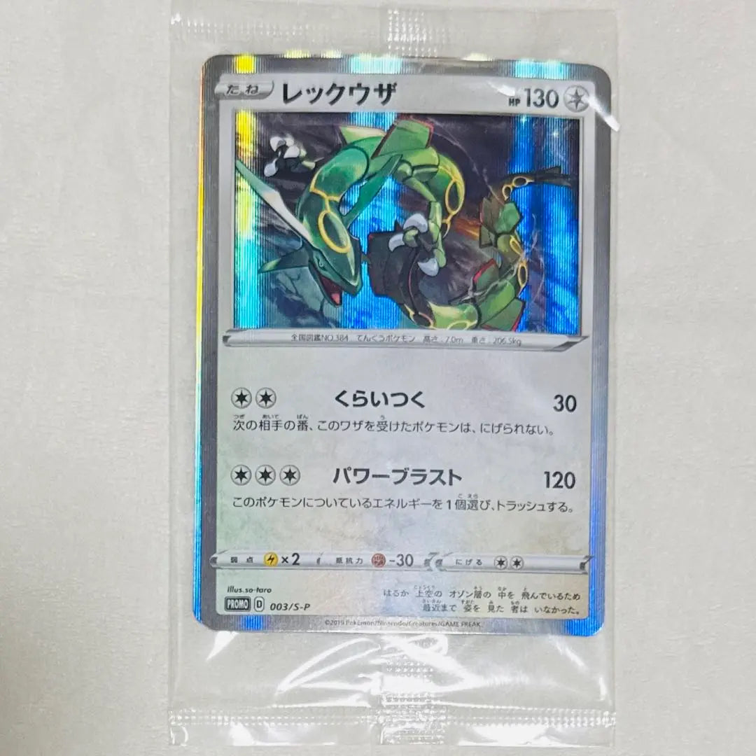 [New and unopened] Rayquaza Promo Card 003/S-P