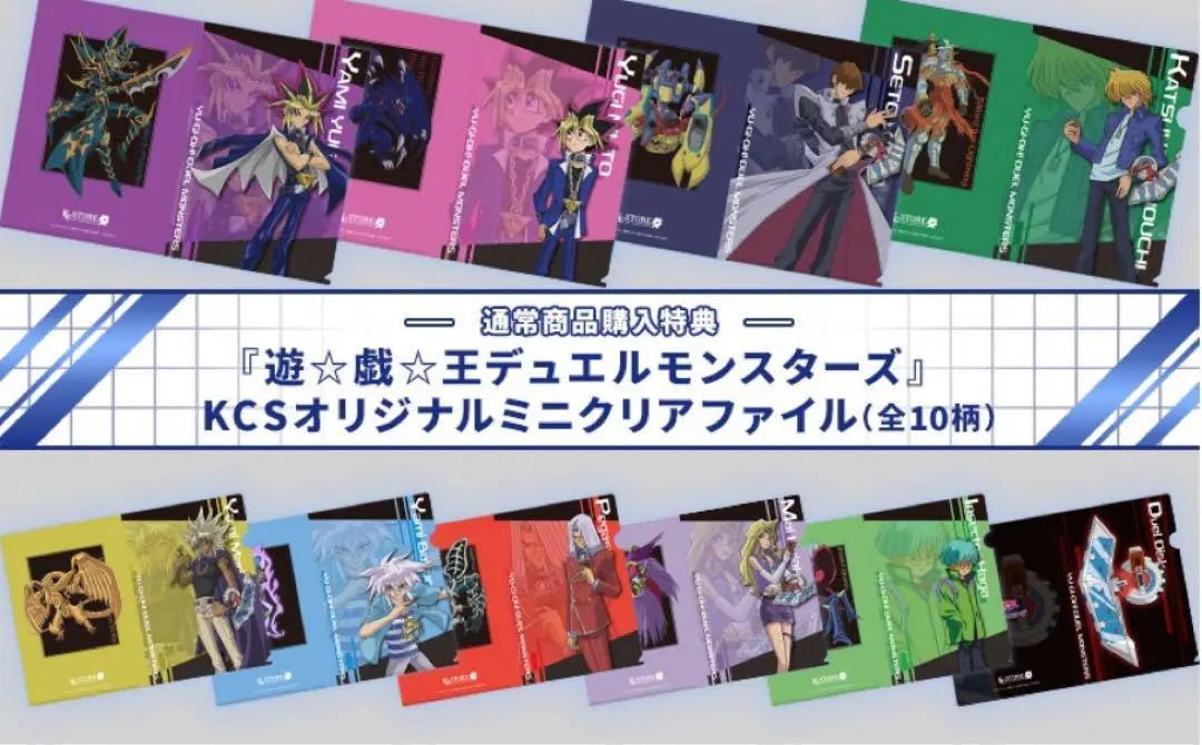 [Nuevo sin abrir] Yu-Gi-Oh! Clear File KC Store Beneficios Los 10 tipos de set completo