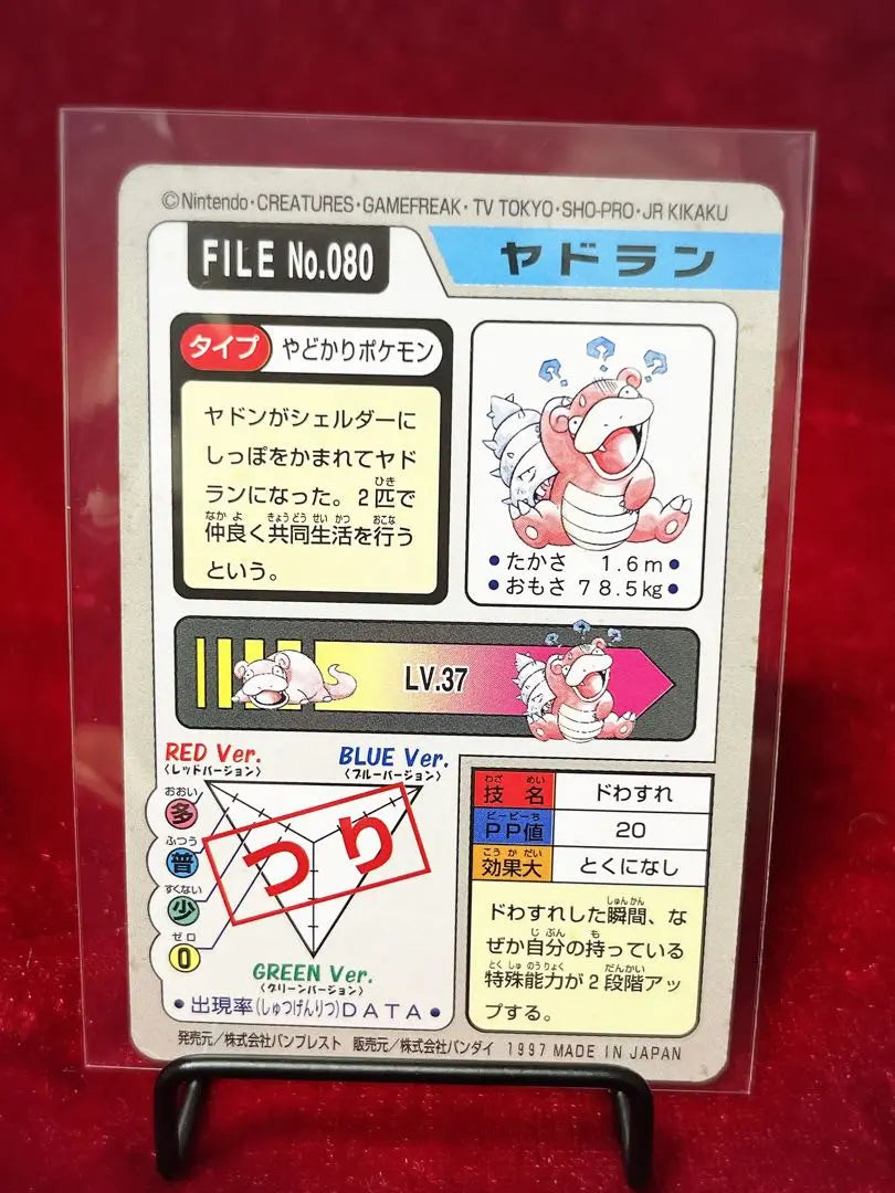 Pokemon Carddass FILE No.080 Yadran